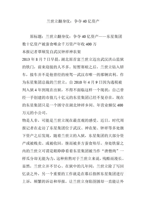 兰世立翻身仗：争夺40亿资产