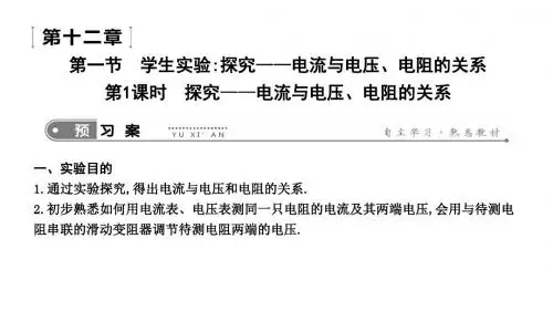 2019年北师大版九年级全册物理课件：12.1 探究—电流与电压、电阻的关系(共10张PPT)