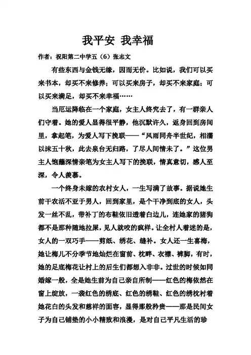 我平安我幸福征文