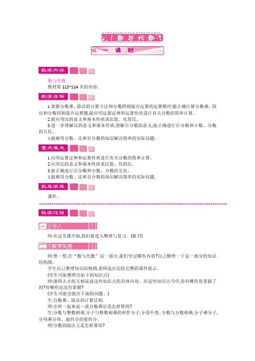 苏教版数学六年级上册《1 数与代数》教案