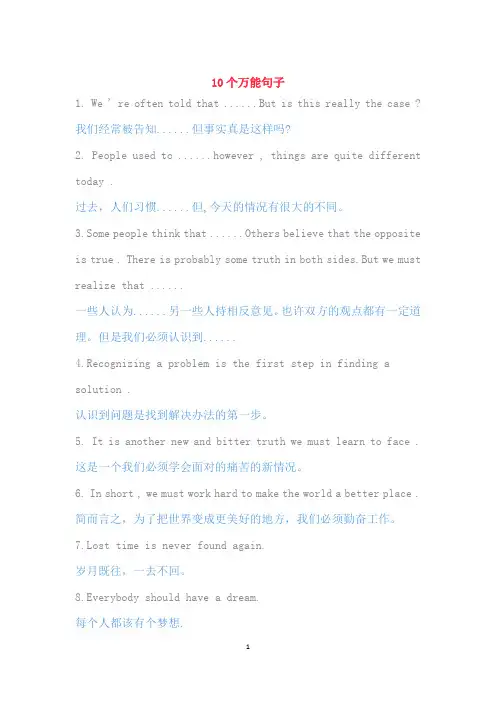 10个万能句子