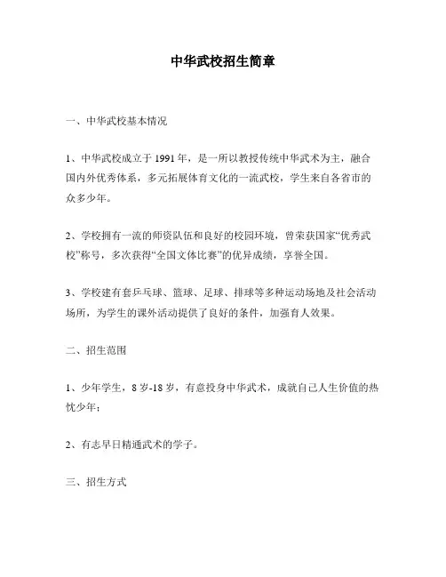 中华武校招生简章