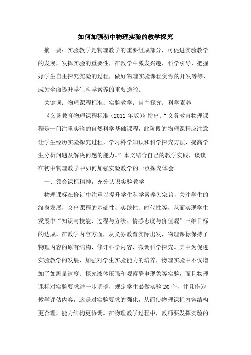 如何加强初中物理实验教学