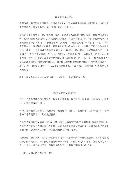 我是爱做梦的女孩作文350字优选作文