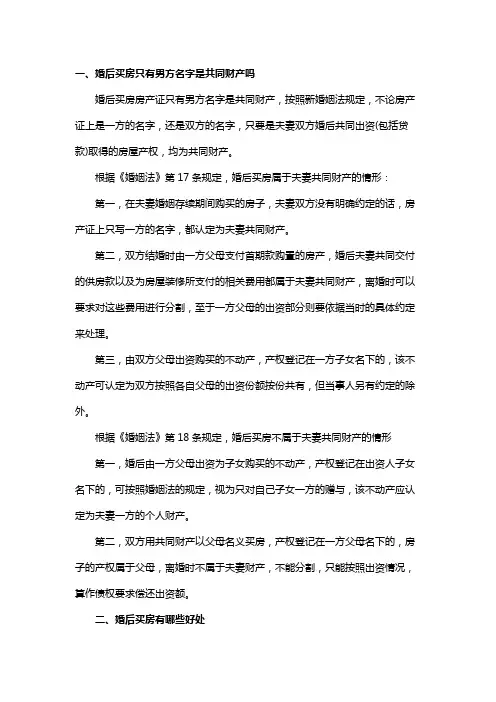婚后买房只有男方名字是共同财产吗