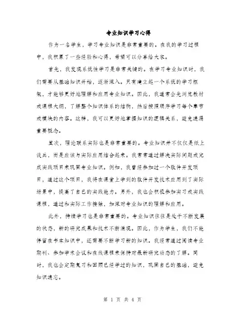 专业知识学习心得(2篇)