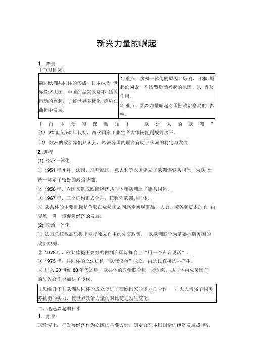 2020秋高中历史人民版必修1教师用书：专题92新兴力量的崛起Word版含解析