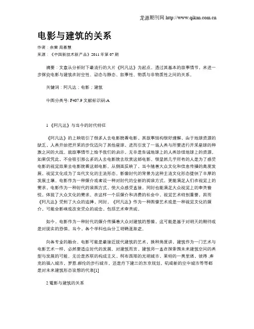 电影与建筑的关系