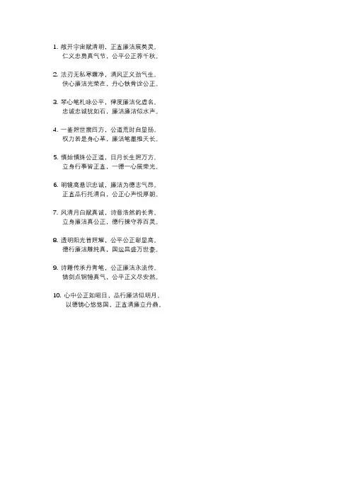 公正廉洁的诗句