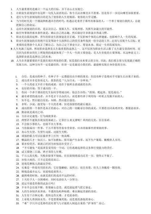 职业生涯规划名言