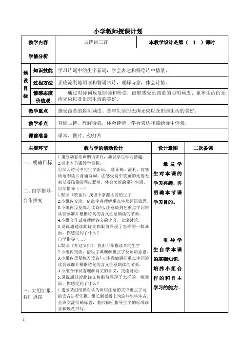 人教版五年级语文下册第二单元教案表格式