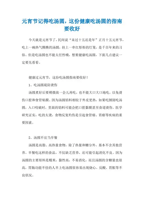 元宵节记得吃汤圆,这份健康吃汤圆的指南要收好