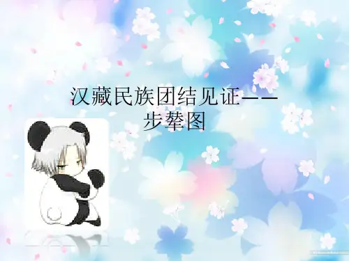 《步辇图》美术课件