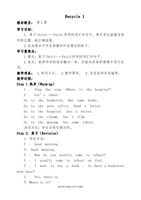 新版pep小学英语六年级上册Recycle-1教案