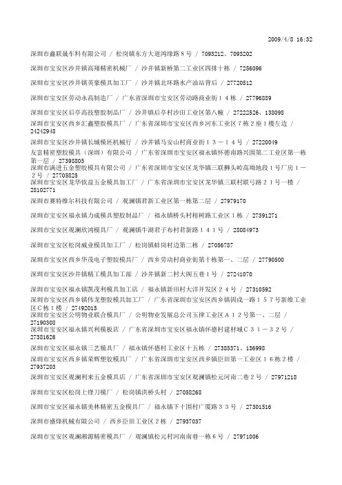 深圳市模具工厂