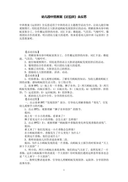 幼儿园中班语言教案《运馅饼》含反思