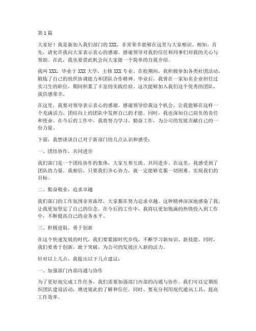 新员工入部门发言稿(3篇)
