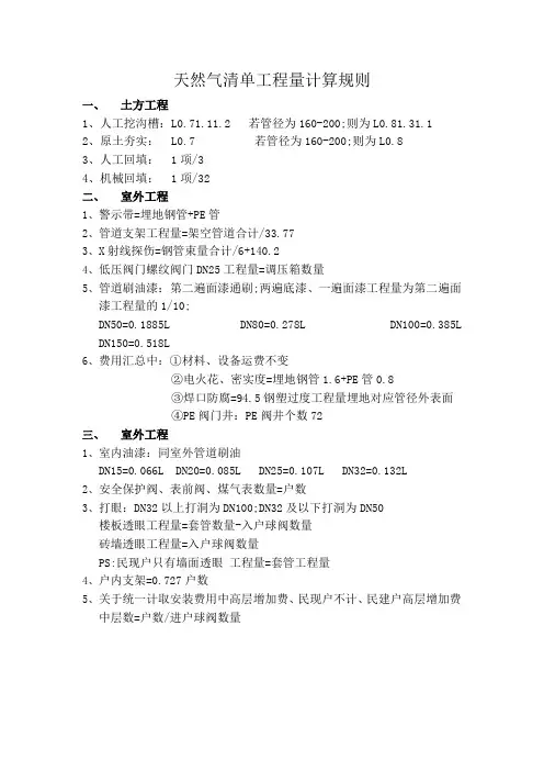 天然气清单工程量计算规则部分