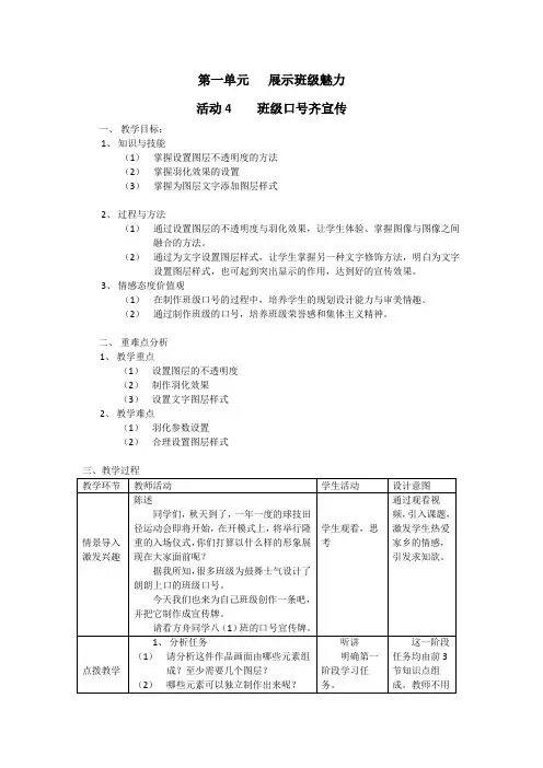 第一单元 活动4 班级口号齐宣传