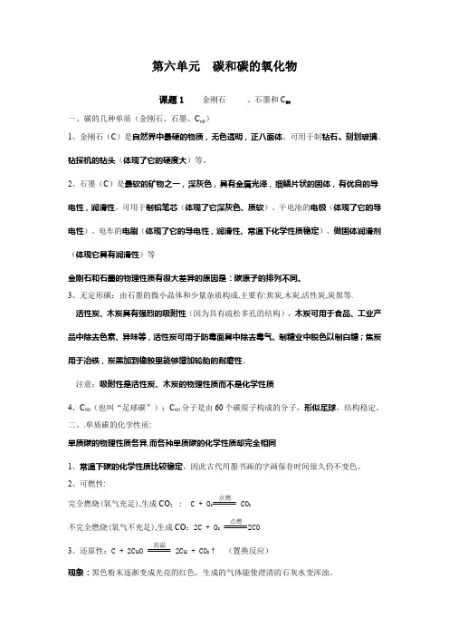 人教版九年级化学 上册 第六单元 碳和碳的氧化物 知识归纳