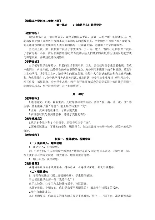 新人教版(部编)二年级语文上册《文  2 我是什么》优质课教案_7