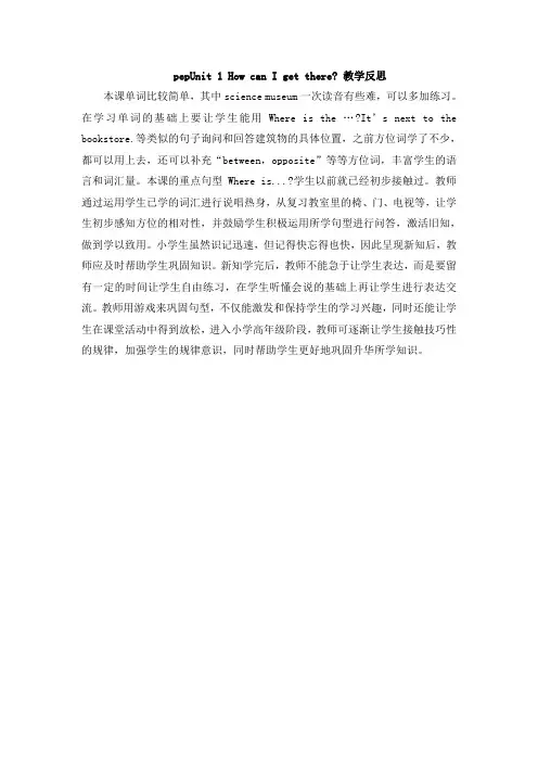 六年级上册英语Unit 1 How can I get there？ 教学反思