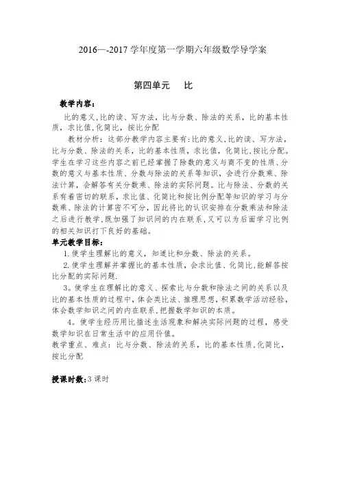 2016秋新人教版六年级上数学第四单元《比》导学案