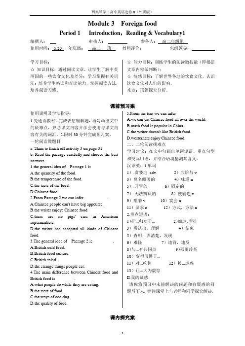 选修8 Module3 Foreign Food 学案(附答案)