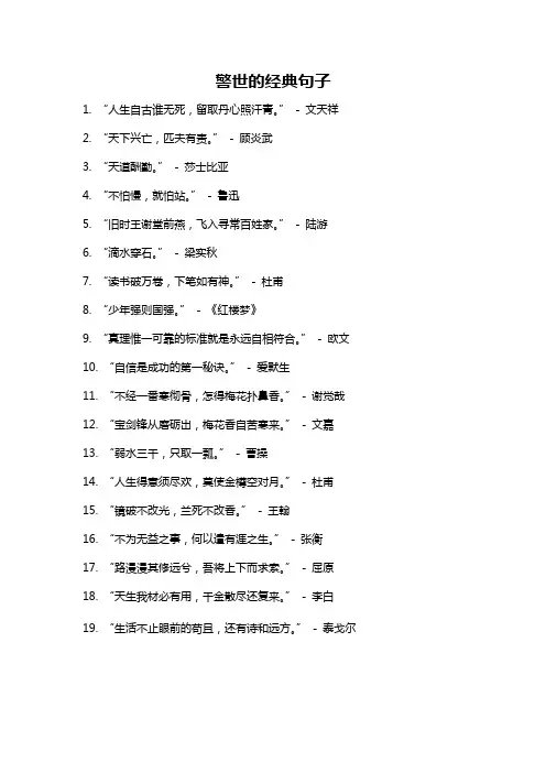 警世的经典句子