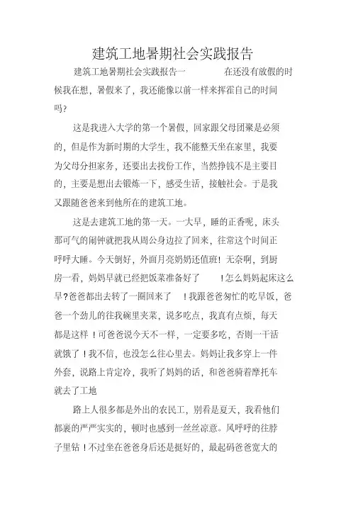 建筑工地暑期社会实践报告