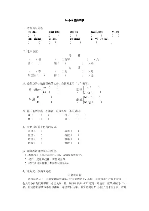 (人教新课标)四年级语文上册《3.12  小木偶的故事》一课一练PDF
