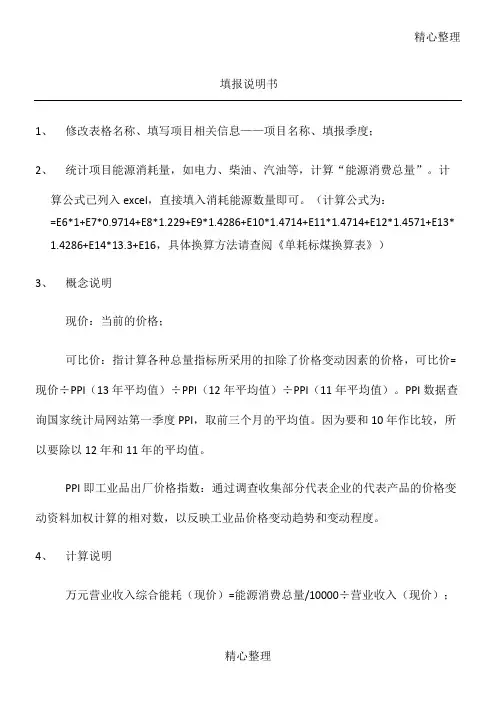 节能减排报表填报说明方案