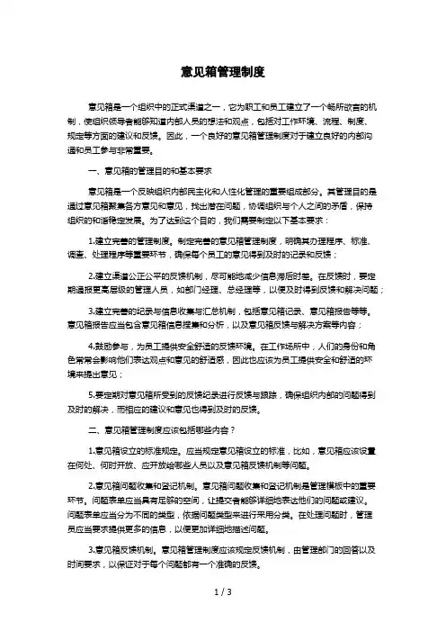 意见箱管理制度