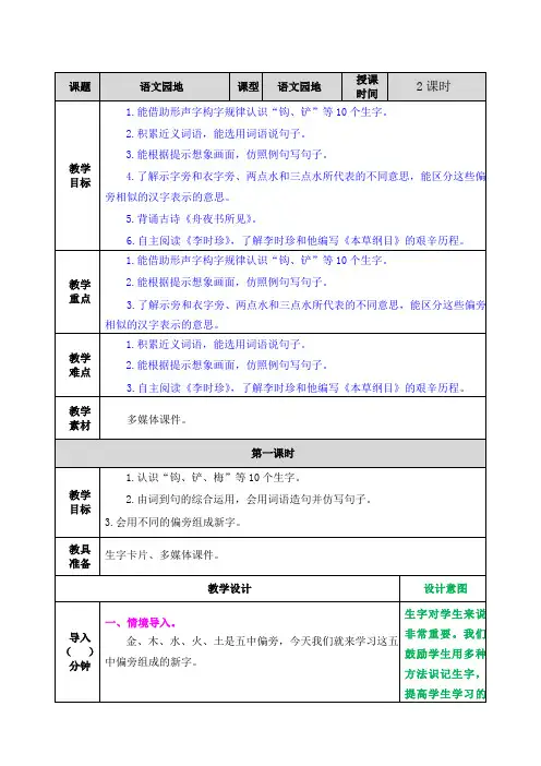 部编版语文二年级下册第八单元《语文园地八》教案