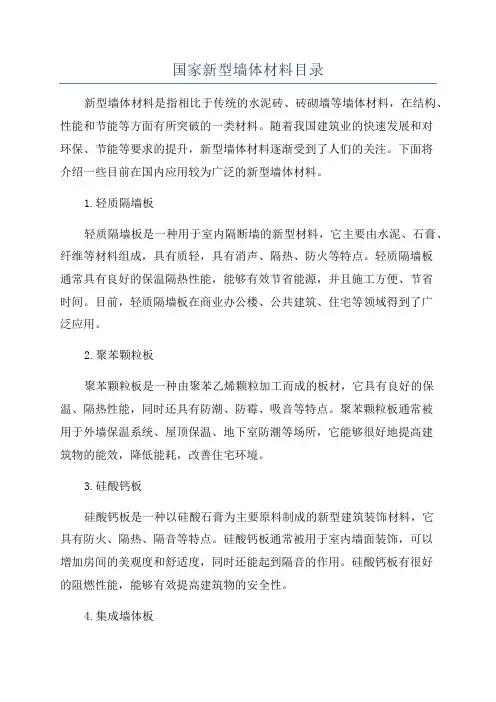 国家新型墙体材料目录