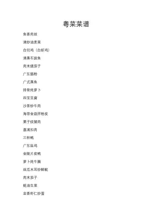 粤菜菜谱