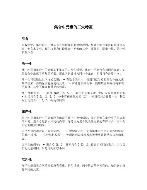 集合中元素的三大特征