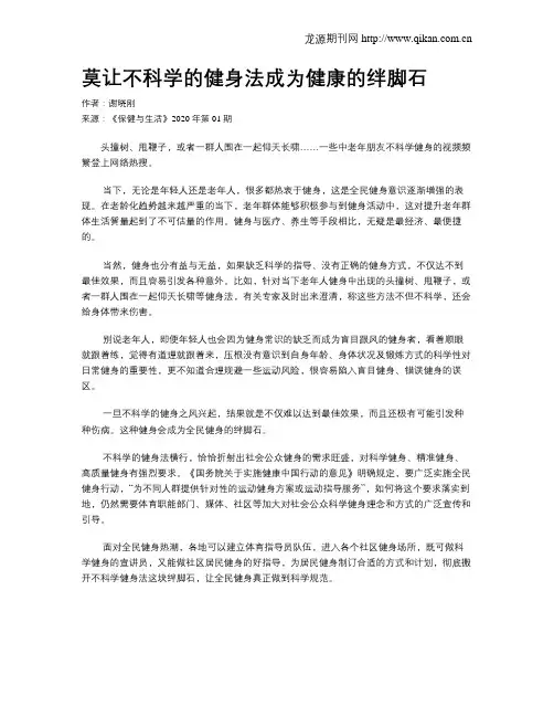 莫让不科学的健身法成为健康的绊脚石