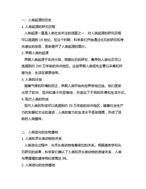 七下生物第一章人的由来的课堂笔记