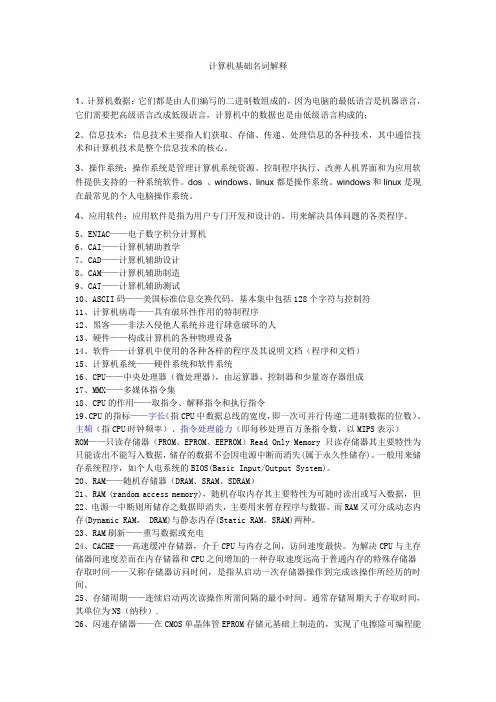 名词解释--计算机基础