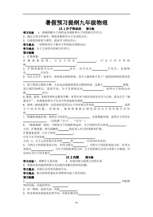 山东省滕州市鲍沟中学人教版2020-2021学年度上学期九年级物理第13章-第15章预习提纲
