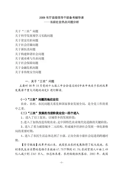 当前社会热点问题分析