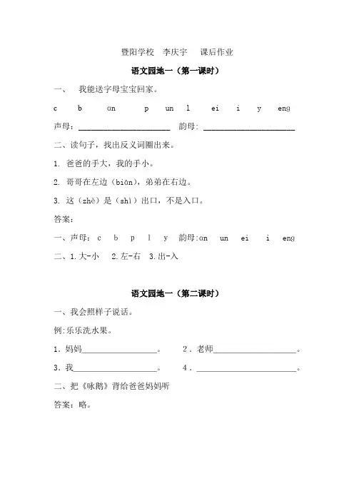 语文园地一(二)作业
