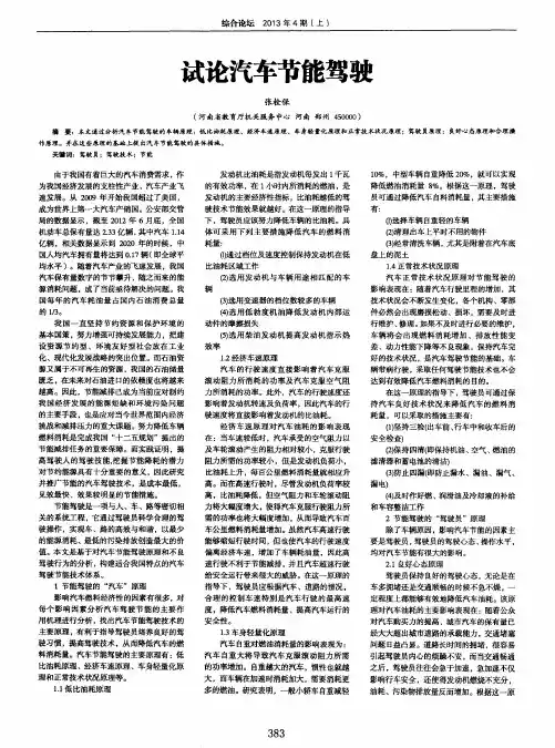 试论汽车节能驾驶