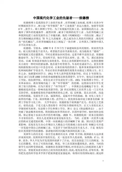 中国现代化学工业的先驱者——侯德榜