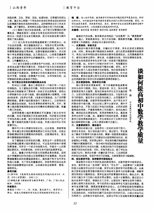 谈如何提高初中数学教学质量