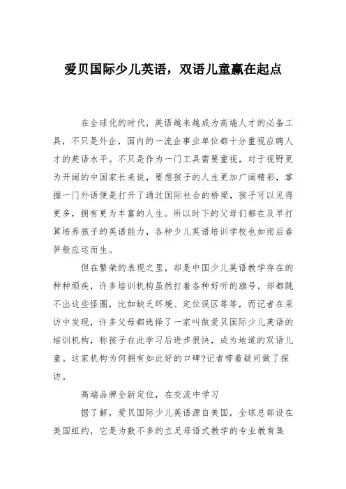 爱贝国际少儿英语,双语儿童赢在起点