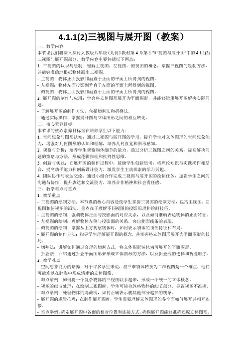 4.1.1(2)三视图与展开图(教案)