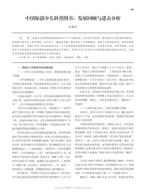 中国原创少儿科普图书：发展回顾与进击分析
