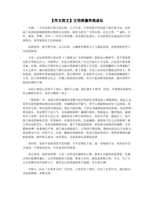 【作文范文】文明美德伴我成长